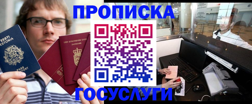 прописка законно в Коркино