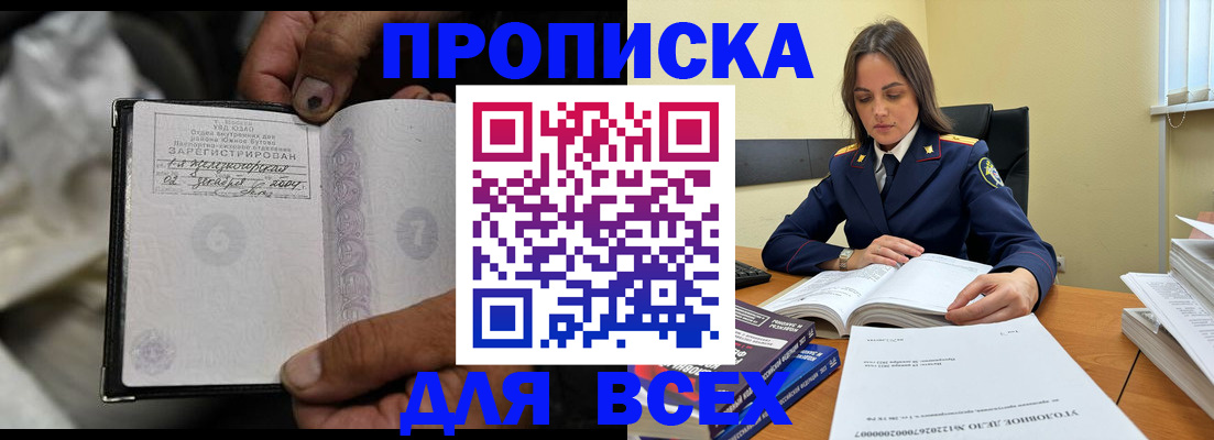прописка в Коркино